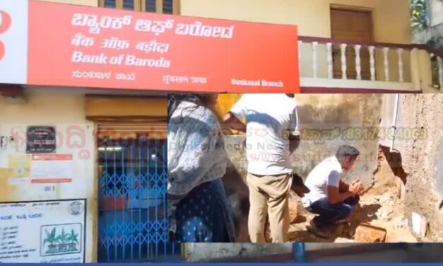 BigBig Breaking/ಬ್ಯಾಂಕ್ ಆಫ್ ಬರೋಡಾ ಶಾಖೆಗೆ ದರೋಡೆ ಯತ್ನ