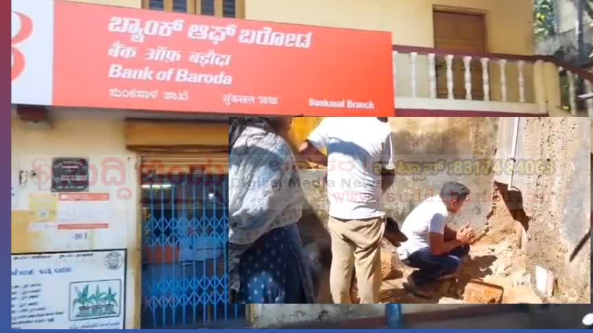 BigBig Breaking/ಬ್ಯಾಂಕ್ ಆಫ್ ಬರೋಡಾ ಶಾಖೆಗೆ ದರೋಡೆ ಯತ್ನ