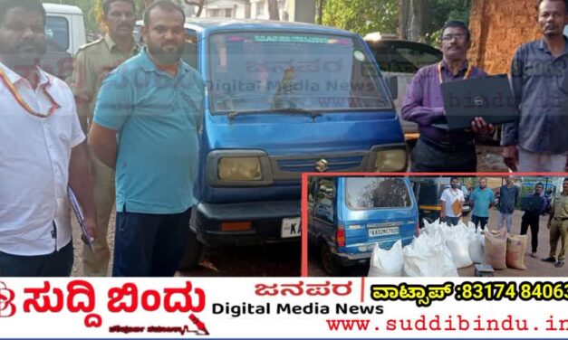 ಬಡವರ ಅನ್ನಕ್ಕೆ ಕನ್ನ ಹಾಕಿದ ಅಕ್ಕಿ ಕಳ್ಳ..! ಭಟ್ಕಳದಲ್ಲಿ ಅಕ್ರಮ ಸಾಗಾಟ ಪತ್ತೆ