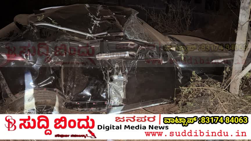 ಭೀಕರ ಕಾರು ಅಪಘಾತ : ಇಬ್ಬರೂ ಯುವಕರ ಸಾವು