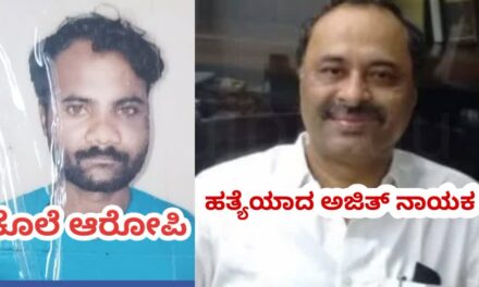 ವಕೀಲ ಅಜಿತ್ ನಾಯಕ ಹತ್ಯೆ ಪ್ರಕರಣ ತೀರ್ಪು ಪ್ರಕಟ ಮೊದಲ ಆರೋಪಿ ದೋಷಿ