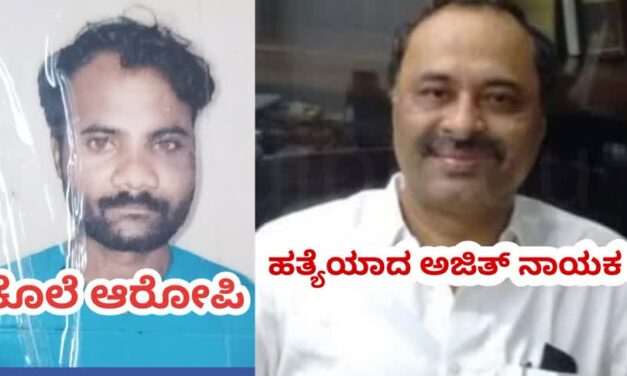 ವಕೀಲ ಅಜಿತ್ ನಾಯಕ ಹತ್ಯೆ ಪ್ರಕರಣ ತೀರ್ಪು ಪ್ರಕಟ ಮೊದಲ ಆರೋಪಿ ದೋಷಿ