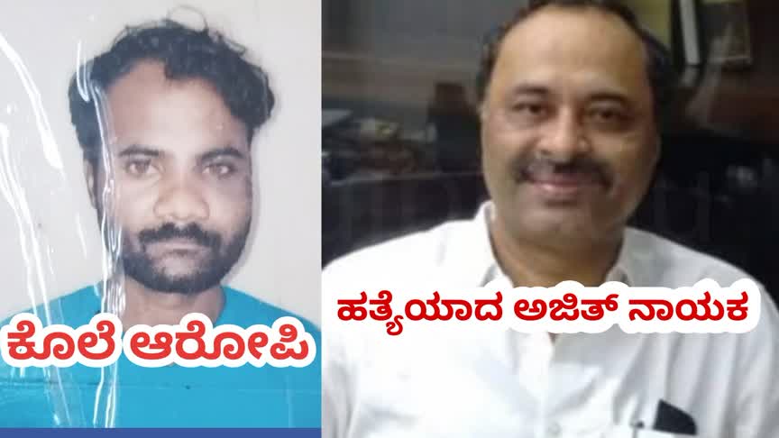 ವಕೀಲ ಅಜಿತ್ ನಾಯಕ ಹತ್ಯೆ ಪ್ರಕರಣ ತೀರ್ಪು ಪ್ರಕಟ ಮೊದಲ ಆರೋಪಿ ದೋಷಿ