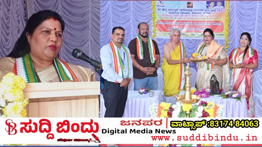 ಮಹಿಳಾ ಸಬಲೀಕರಣದ ಮೂಲಕ ಗ್ರಾಮೀಣ ಸಮಾಜಕ್ಕೆ ಶಿಸ್ತು ನೀಡಿದ ಧರ್ಮಸ್ಥಳ ಯೋಜನೆ : ರೂಪಾಲಿ ಎಸ್. ನಾಯ್ಕ