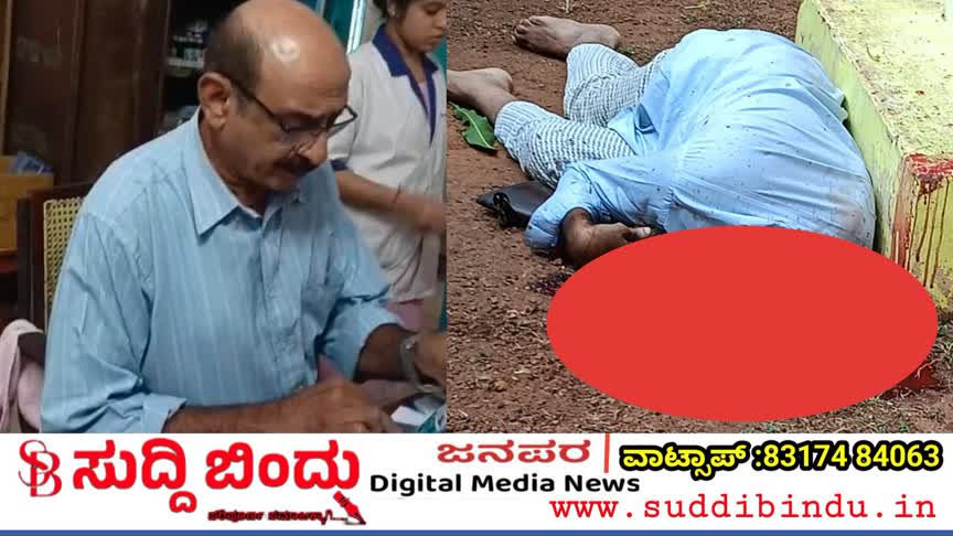 ಡಬಲ್ ಬ್ಯಾರಲ್ ಗನ್‌ನಿಂದ ಶೂಟ್ ಮಾಡಿಕೊಂಡು ವೈದ್ಯ ಆತ್ಮಹತ್ಯೆ