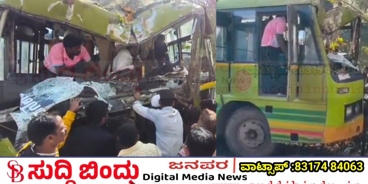 ಮರಕ್ಕೆ ಡಿಕ್ಕಿ ಹೊಡೆದ ಸಾರಿಗೆ ಬಸ್  : ವಿದ್ಯಾರ್ಥಿಗಳು ಸೇರಿ 15ಕ್ಕೂ ಹೆಚ್ಚು ಪ್ರಯಾಣಿಕರಿಗೆ ಗಂಭೀರ ಗಾಯ