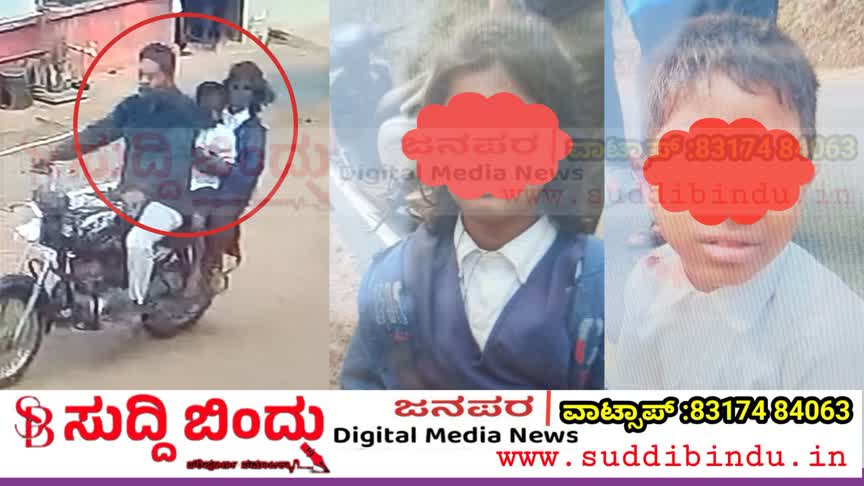 ಜೋಯಿಡಾದಲ್ಲಿ ಪತ್ತೆಯಾದ  ಧಾರವಾಡದಲ್ಲಿ ಅಪಹರಣಕ್ಕೊಳಗಾದ ವಿದ್ಯಾರ್ಥಿಗಳು