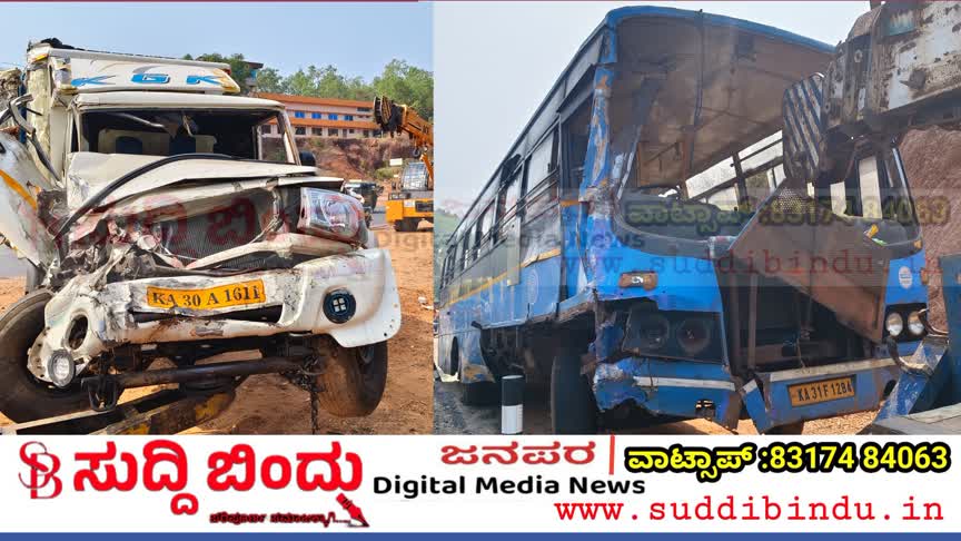 ಕುಮಟಾ ಸಮೀಪ KSRTC ಬಸ್–ಪಿಕ್‌ಅಪ್ ವಾಹನ ಡಿಕ್ಕಿ: ಚಾಲಕ ಗಂಭೀರ