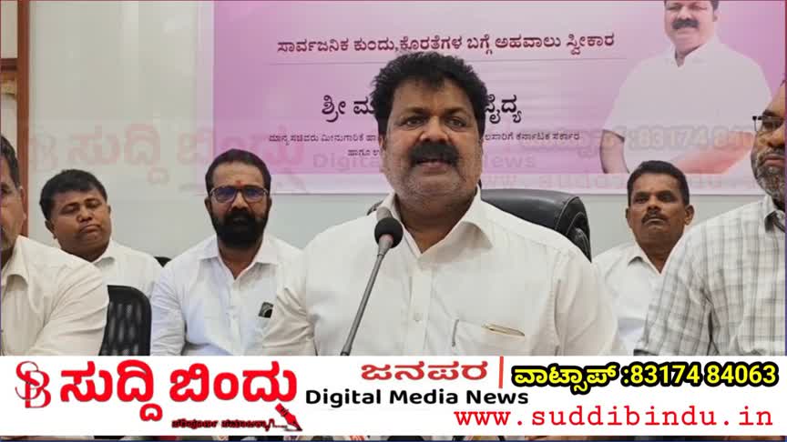 ನರೇಗಾ ತಿದ್ದುಪಡಿ ವಿರುದ್ಧ ಮಂಕಾಳ್ ವೈದ್ಯ ಆಕ್ರೋಶ: ಬಡವರ ಬದುಕಿಗೆ ಬೆಂಕಿ ಇಟ್ಟ ಕೇಂದ್ರ ಸರಕಾರ