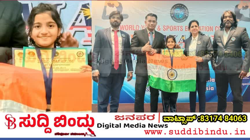 ಯೋಗದಲ್ಲಿ ಇತಿಹಾಸ ಬರೆದ ಕೊಡ್ಕಣಿಯ ಚಿನ್ನದ ಹುಡುಗಿ ಮಾನ್ವಿ ನಾಯ್ಕ