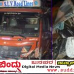 ಹೆದ್ದಾರಿಯಲ್ಲಿ ಲಾರಿ–ಕಾರ ನಡುವೆ ಮುಖಾಮುಖಿ ಡಿಕ್ಕಿ: ನಾಲ್ವರು ಸ್ಥಳದಲ್ಲೇ ಸಾವು