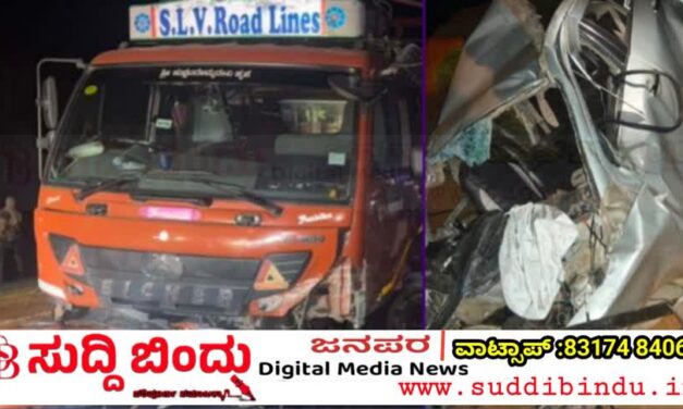 ಹೆದ್ದಾರಿಯಲ್ಲಿ ಲಾರಿ–ಕಾರ ನಡುವೆ ಮುಖಾಮುಖಿ ಡಿಕ್ಕಿ: ನಾಲ್ವರು ಸ್ಥಳದಲ್ಲೇ ಸಾವು