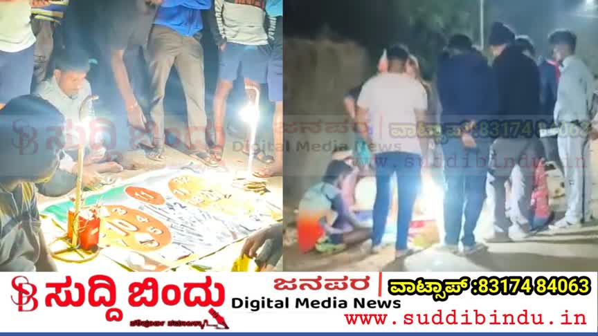 ಅಂಕೋಲಾದಲ್ಲಿ ಕುಟ್ ಕುಟಿ–ಅಂದರ್ ಬಾಹರ್ ಆಟಗಾರರ ಮೇಲೆ ಪ್ರಕರಣ