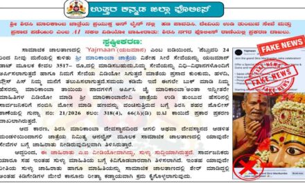 ಮಾರಿಕಾಂಬ ದೇವಿ ಜಾತ್ರೆ ಹೆಸರಿನಲ್ಲಿ AI ನಕಲಿ ಜಾಹೀರಾತು: ಭಕ್ತರಿಗೆ ಪೊಲೀಸ್ ಎಚ್ಚರಿಕೆ