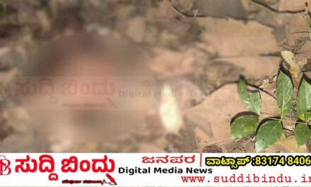 ಅರಣ್ಯದಲ್ಲಿ ಮಹಿಳೆಯ ಶವಕ್ಕೆ ತಲೆ ಇಲ್ಲ..! ಉತ್ತರ ಕನ್ನಡದಲ್ಲಿ ಭಯಾನಕ ಕೊಲೆ ಕೇಸ್