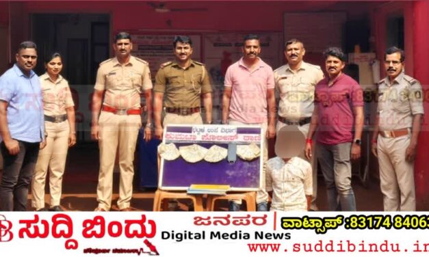 ಕುಮಟಾದಲ್ಲಿ ಮನೆ ಕಳ್ಳತನ ಪ್ರಕರಣ ಭೇದಿಸಿದ ಪೊಲೀಸರು: 24 ಗಂಟೆಯೊಳಗೆ ಆರೋಪಿಯ ಬಂಧನ