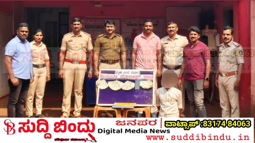 ಕುಮಟಾದಲ್ಲಿ ಮನೆ ಕಳ್ಳತನ ಪ್ರಕರಣ ಭೇದಿಸಿದ ಪೊಲೀಸರು: 24 ಗಂಟೆಯೊಳಗೆ ಆರೋಪಿಯ ಬಂಧನ