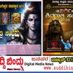 Mahashivaratri/ಶಿವರಾತ್ರಿ ಜಾಗರಣೆಗೆ ಸಜ್ಜಾದ ಬರ್ಗಿ : ಮಹಾ ದೀಪೋತ್ಸವ ಹಾಗೂ ಸಾಂಸ್ಕೃತಿಕ ವೈಭವ