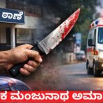 ಸರಕಾರಿ ಪ್ರೌಢಶಾಲೆ ಶಿಕ್ಷಕ‌ ಮಂಜುನಾಥ ಅಮಾನತು