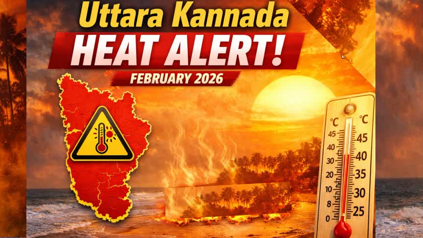 ಉತ್ತರ ಕನ್ನಡದಲ್ಲಿ ಹೀಟ್ ಅಲರ್ಟ್: IMD ಎಚ್ಚರಿಕೆ