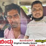 “ಇವರೆ ನೋಡಿ ಗೋಪಾಲಕೃಷ್ಣ ಹತ್ಯೆಗೆ ಸಂಚು ರೂಪಿಸಿದ ಹಂತಕರು