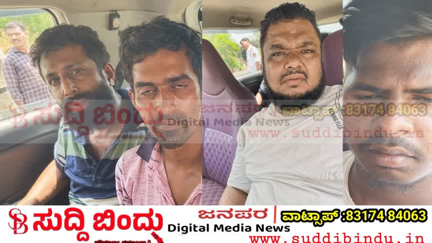 “ಇವರೆ ನೋಡಿ ಗೋಪಾಲಕೃಷ್ಣ ಹತ್ಯೆಗೆ ಸಂಚು ರೂಪಿಸಿದ ಹಂತಕರು