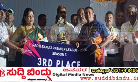 ಪಡ್ತಿ ಪ್ರೀಮಿಯರ್ ಲೀಗ್ ಯಶಸ್ಸು: “ಇದು ಸಮಾಜದ ಒಗ್ಗಟ್ಟಿನ ಗೆಲುವು : ರೂಪಾಲಿ ನಾಯ್ಕ