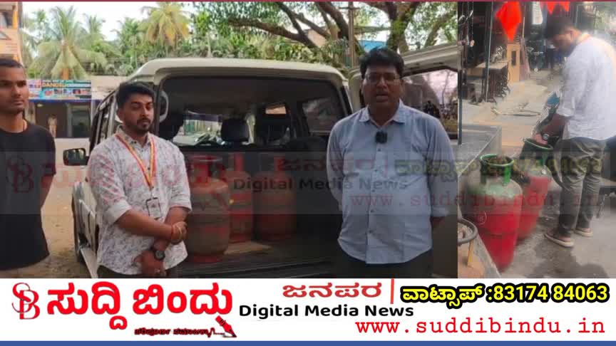 LPG misuse/ಗ್ರಹಬಳಕೆ ಸಿಲಿಂಡರ್ ದುರುಪಯೋಗ: ಹೋಟೆಲ್‌ಗಳ ಮೇಲೆ ದಾಳಿ, 5 ಸಿಲಿಂಡರ್ ವಶಕ್ಕೆ