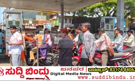 ಇಂಧನ ಕೊರತೆ ಭೀತಿ: ದಾಂಡೇಲಿಯಲ್ಲಿ ಬಾಟಲಿ-ಕ್ಯಾನ್‌ಗಳಲ್ಲಿ ಪೆಟ್ರೋಲ್ ಸಂಗ್ರಹಿಸುತ್ತಿರುವ ಜನ