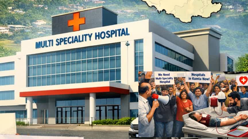 Multi-Speciality-Hospital/ಕುಮಟಾದಲ್ಲೇ ಮಲ್ಟಿಸ್ಪೇಷಾಲಿಟಿ ಆಸ್ಪತ್ರೆ ನಿರ್ಮಾಣಕ್ಕೆ ಒತ್ತಾಯ