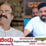 “ಮಾಸ್ತಪ್ಪ ನಾಯ್ಕ ಹೇಳಿಕೆಗಳೆಲ್ಲವೂ ಬರೀ ಸುಳ್ಳು” ‘ಮಾಂಕಾಳು ವೈದ್ಯರನ್ನು ಗುರಿಯಾಗಿಸಿ ಸಂಚು : ಕಾಂಗ್ರೇಸ್ ಆರೋಪ