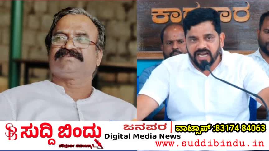 “ಮಾಸ್ತಪ್ಪ ನಾಯ್ಕ ಹೇಳಿಕೆಗಳೆಲ್ಲವೂ ಬರೀ ಸುಳ್ಳು” ‘ಮಾಂಕಾಳು ವೈದ್ಯರನ್ನು ಗುರಿಯಾಗಿಸಿ ಸಂಚು : ಕಾಂಗ್ರೇಸ್ ಆರೋಪ
