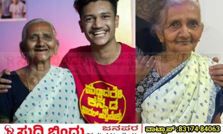 ಡ್ರಾಮಾ ಜೂನಿಯರ್ಸ್ ಸೂರಜ್ ಅಜ್ಜಿ ವಿಧಿವಶ: ಜನಮನ ಗೆದ್ದ ‘ರೀಲ್ಸ್ ಅಜ್ಜಿ’ ಇನ್ನು ನೆನಪು ಮಾತ್ರ