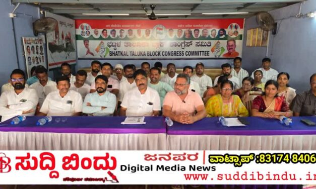 ಸಚಿವರ ವಿರುದ್ಧ ಸಾಮಾಜಿಕ ಜಾಲತಾಣದಲ್ಲಿ ಸುಳ್ಳು ಪ್ರಚಾರ ನಿಲ್ಲಿಸಿ..! ಮಾಸ್ತಪ್ಪ ನಾಯ್ಕ ವಿರುದ್ಧ ಕಾಂಗ್ರೇಸ್ ಆಕ್ರೋಶ