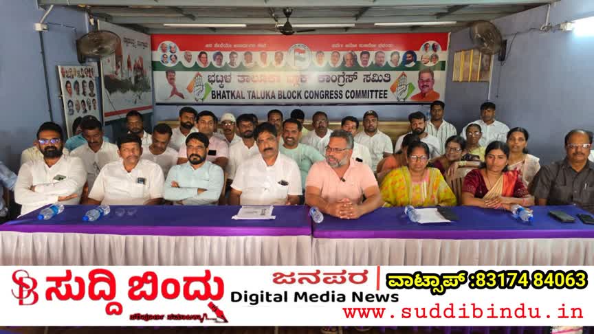 ಸಚಿವರ ವಿರುದ್ಧ ಸಾಮಾಜಿಕ ಜಾಲತಾಣದಲ್ಲಿ ಸುಳ್ಳು ಪ್ರಚಾರ ನಿಲ್ಲಿಸಿ..! ಮಾಸ್ತಪ್ಪ ನಾಯ್ಕ ವಿರುದ್ಧ ಕಾಂಗ್ರೇಸ್ ಆಕ್ರೋಶ