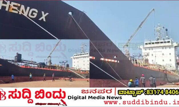 ಯುದ್ಧದ ನಡುವೆ ಕಾರವಾರ ಬಂದರಿಗೆ ಯುಎಇಯಿಂದ ಬಿಟುಮಿನ್ ಹೊತ್ತು ಬಂದ ಹಡಗು