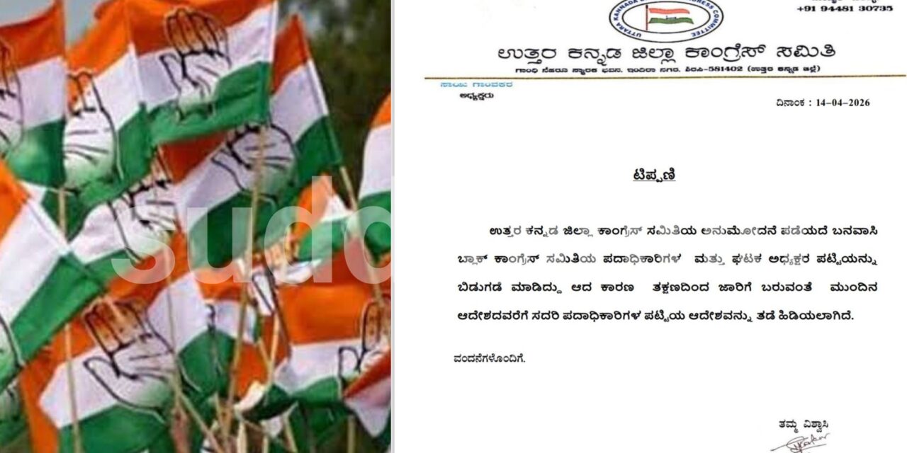 ಕಾಂಗ್ರೆಸ್‌ನಲ್ಲಿ ಆರ್‌ಎಸ್‌ಎಸ್ ವಿವಾದ.. ಪದಾಧಿಕಾರಿಗಳ ಪಟ್ಟಿಗೆ ಬ್ರೇಕ್