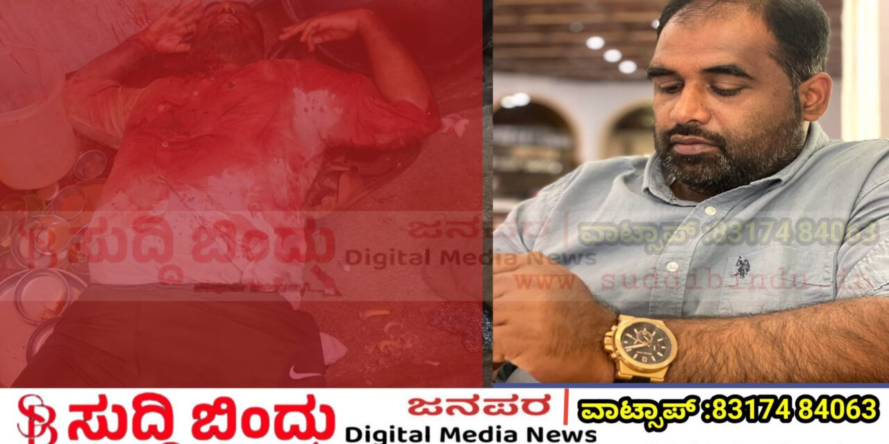 Murder case/ಉತ್ತರಕನ್ನಡದಲ್ಲಿ ಭೀಕರವಾಗಿ ಜಮೀರ್ ಅಹ್ಮದ್‌ನ ಹ**ತ್ಯೆ