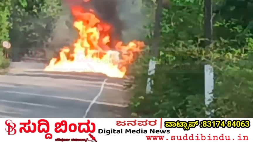 ಅಂಕೋಲಾ-ಯಲ್ಲಾಪುರ ಹೆದ್ದಾರಿಯಲ್ಲಿ ಭಾರಿ ಅಗ್ನಿ ಅವಘಡ : ಚಾಲಕ ಗಂಭೀರ