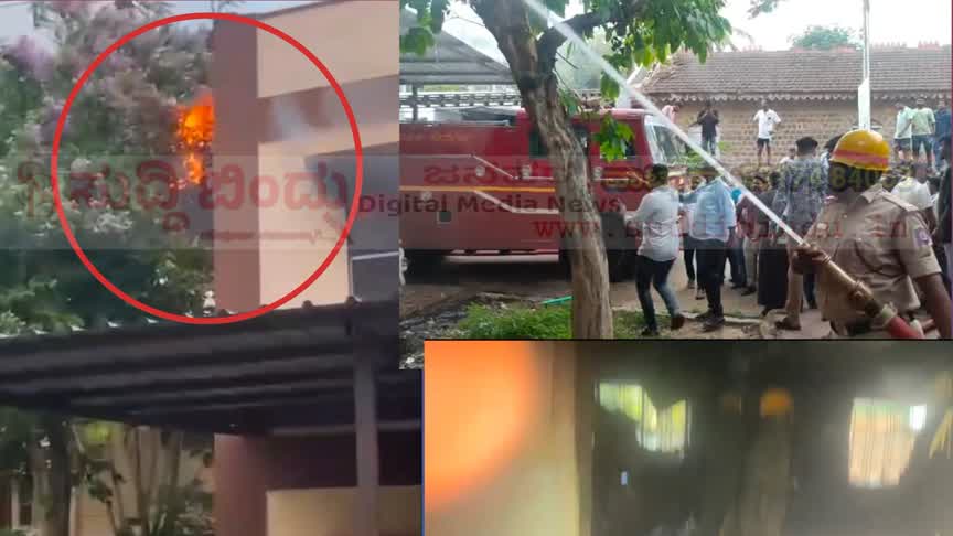 ಸರಕಾರಿ ಆಸ್ಪತ್ರೆಯಲ್ಲಿ ಬೆಂಕಿ ಅವಘಡ: ರೋಗಿಗಳಿಗೆ  ಸ್ಥಳಾಂತರ