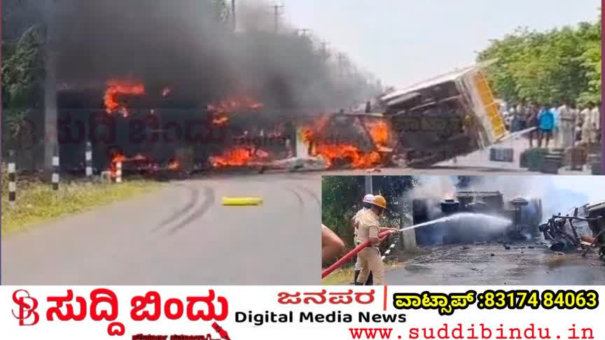 ಗೂಡ್ಸ್ ಲಾರಿ, ಬುಲೆರೋ ಅಪಘಾತ : ಬೆಂಕಿಯ ಕೆನ್ನಾಲೆಗೆ : ಚಾಲಕ ಸಜೀವ ದಹನ