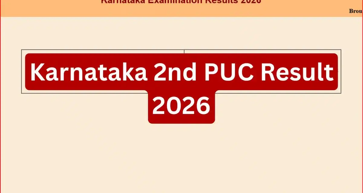 Karnataka 2nd PUC Result 2026: ದ್ವಿತೀಯ ಪಿಯು ಫಲಿತಾಂಶ ಪ್ರಕಟ – ಇಬ್ಬರು ವಿದ್ಯಾರ್ಥಿನಿಯರು ಔಟ್ ಆಫ್ ಔಟ್ ಸಾಧನೆ