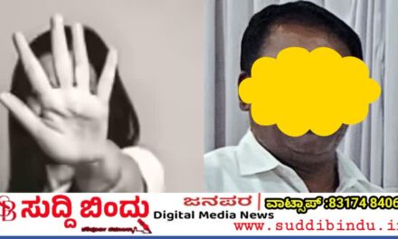 ವಿದ್ಯಾರ್ಥಿನಿಯೊಂದಿಗೆ ಶಿಕ್ಷಕ ರಾಜಣ್ಣನ ಕಾಮದಾಟ