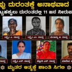 ತಟ್ಟೆಹಕ್ಕಲು ಕಪ್ಪೆಚಿಪ್ಪು ದುರಂತಕ್ಕೆ ಅನಾಥವಾದ ಮಕ್ಕಳು; ಕಣ್ಣೀರಿನಲ್ಲಿ ಮುಳುಗಿದ ಶಿರಾಲಿ ಗ್ರಾಮ