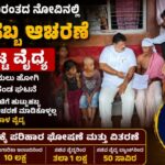 ಕಪ್ಪೆಚಿಪ್ಪು ದುರಂತದ ನೋವಿನಲ್ಲಿ ಹುಟ್ಟುಹಬ್ಬ ಆಚರಣೆ ಕೈಬಿಟ್ಟ ಸಚಿವ ಮಂಕಾಳ್ ವೈದ್ಯ