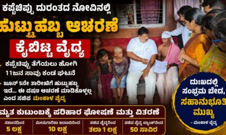 ಕಪ್ಪೆಚಿಪ್ಪು ದುರಂತದ ನೋವಿನಲ್ಲಿ ಹುಟ್ಟುಹಬ್ಬ ಆಚರಣೆ ಕೈಬಿಟ್ಟ ಸಚಿವ ಮಂಕಾಳ್ ವೈದ್ಯ