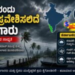 ಮೇ 26ರಂದು ಕೇರಳ ಪ್ರವೇಶಿಸಲಿದೆ ಮುಂಗಾರು : ರಾಜ್ಯದಲ್ಲಿಯೂ ಮಳೆ ಎಚ್ಚರಿಕೆ