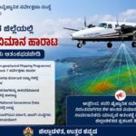 ಉತ್ತರ ಕನ್ನಡದಲ್ಲಿ ಕೆಳಹಂತದಲ್ಲಿ ವಿಮಾನ ಹಾರಾಟ: ಆತಂಕಬೇಡ