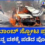 ಬಾಂಬ್ ಸ್ಫೋಟಿಸಿಕೊಂಡು ಪ್ರೇಮಿ ಆತ್ಮಹತ್ಯೆ ಪ್ರಕರಣ: ನಾಲ್ವರನ್ನು ವಶಕ್ಕೆ