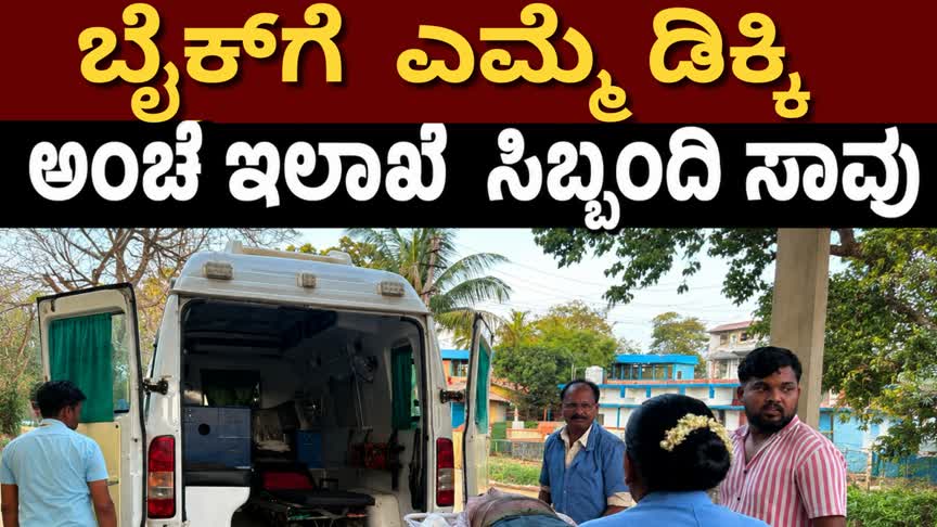 ಬೈಕ್‌ಗೆ ಎಮ್ಮೆ ಡಿಕ್ಕಿ:  ಅಂಚೆ ಇಲಾಖೆ ಸಿಬ್ಬಂದಿ ಉಮೇಶ್ ಭಟ್ ಸಾವು